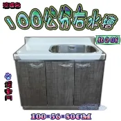 ❤️免運費❤️全新【100公分右水槽流理台B8色板】廚房流理臺不銹鋼優質油壓緩衝門洗滌槽洗碗槽平台+水槽多色可選
