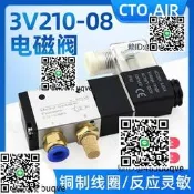 氣動電磁閥一進一齣3v210-08NC二位兩通三通電磁閥氣缸孔治閥24V