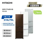 簡單生活館 HITACHI日立 394公升一級能效變頻三門電冰箱 RG41B 琉璃棕/琉璃白/琉璃灰 左開/右開