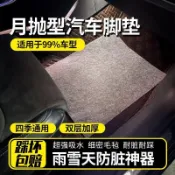 ⭐桃園出貨⭐免運⭐毛氈一次性汽車通用腳墊升級加大加厚雨天免洗車防水防泥巴美容墊