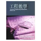 工程數學（精華版）