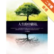 人生的中繼站[二手書_普通]11318774516 TAAZE讀冊生活網路書店