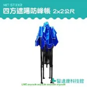 惹賣 快搭遮雨棚 棚子 伸縮遮陽棚 伸縮遮雨棚 擺攤傘 MIT-ST2X2 雨棚 防水帆布