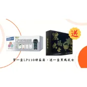 生寶 LP110特益菌300E 買任一盒就送一盒黑瑪卡複方粉 黑瑪武士3000mg