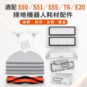 🔥臺灣爆款🔥適用小米石頭掃地機器人S50 S51 S55 T4 T6小瓦規劃版E20配件耗材 主滾刷邊刷HEPA濾網