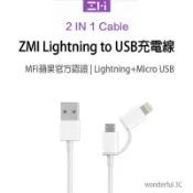 【即將絕版】紫米 ZMI MFi 原廠認證 二合一 充電線 傳輸線 ZMI 小米 IPHONE 11 X 8 AL801