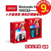 任天堂 Switch OLED 主機 電力加強版 紅藍 台灣公司貨 斯普拉遁 原廠主機 漆彈大作戰 NS 主機 Q哥