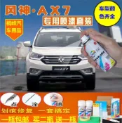 協貿國際日用品生活12館 東風風神ax7珍珠白補漆筆a60s30ax5古檀棕端硯黑汽車漆面劃痕修補
