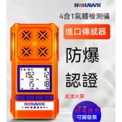 【四合一氣體檢測儀】便攜式有毒.有害.可燃一氧化碳.硫化氫.氧氣.濃度報警器