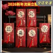 嘉義發貨 2027新年古風燙金流蘇紅包 千元繁體字紅包 羊年紅包 過年新年千元紅包 春節拜年利是封KS