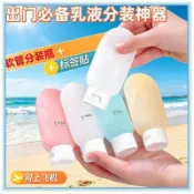🌈臺灣出貨⛅【擠壓式分裝瓶】 擠壓式分裝瓶沐浴露洗髮露化妝品乳液乳霜分裝便攜式旅行翻蓋洗護