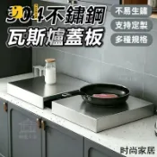 時尚家居 免運 附發票 【不鏽鋼瓦斯爐蓋板】一體無縫爐灶增高置物架 廚房電磁爐台面擴充遮蓋平台 瓦斯爐台面擴充架 加厚瓦斯爐增高架工廠直銷 全館折扣 店長新品推薦 年底鉅惠6
