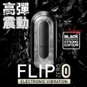 （可開發票）【誘惑情趣用品】【現貨免運】【加贈潤滑】日本TENGA FLIP 0(ZERO) 高彈震動版重複使用飛機杯自