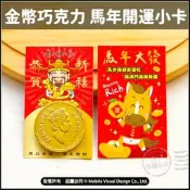 馬年 財神到金幣巧克力 + 祝福開運小卡 馬年大發 錢母 財神到 招財進寶 恭賀新禧 過年 招財神 開市 開工 迎財