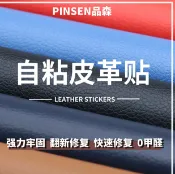 協貿國際日用品生活6館 皮革貼自帶背膠修補沙發破洞床頭皮椅子電動車坐墊汽車內飾翻新皮