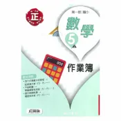 92號BOOK櫃-參考書專賣店 南一國小作業簿數學5上(教師版)
