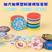 【新禾客製社】 塑料籌碼幣 兒童獎勵幣 獎勵班幣 耐磨加厚 麻將館籌碼幣 周邊應援 紀念幣 多個尺寸