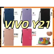 2021年上市的 Vivo Y21手機殼 蠶絲紋 Vivo V2111 側翻皮套Vivo y21 手機皮套 翻蓋皮套