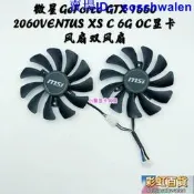 微星GeForce  GTX 1660 2060 VENTUS XS C 6G OC顯卡風扇雙風扇