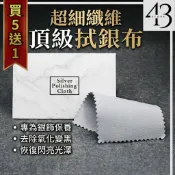 【43小舖】🔥現貨買5送1🔥 拭銀布｜超細纖維 頂級拭銀布｜擦銀布｜拋光布｜純銀 飾品 擦拭布｜鹿皮絨｜高質感大理石包裝