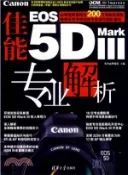 【三民網路書店】佳能EOS 5D Mark III 專業解析（簡體書） 作者：英普麗斯攝影(主編)