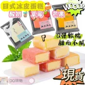 ✨24H出貨✨雪媚娘早餐冰皮蛋糕 麵包麻薯糕點心冰皮麵包 酸奶/草莓/芒果 多口味甜食 Q彈軟糯