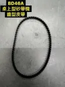 ~金光興修繕屋~REXON 力山 桌上型 環帶 砂帶機 (附圓盤) BD-46 BD46A BD46 專用齒型皮帶 皮帶
