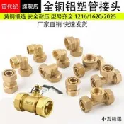 【小雲精選國際購】全銅鋁塑管接頭太陽能開泰管4分6分12162025異徑直接彎頭三通球閥