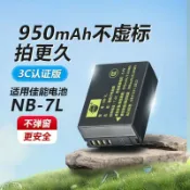 常鴻萬貨行 【支援多款機型】NB-7L相機電池 佳能G10 G11 G12 SX30 IS SX3 長壽命數位相機電池 攝影配件