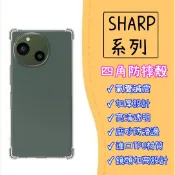 四角防摔殼 手機殼 空壓殼 適用 Sharp AQUOS wish5s sense7 plus R8s Pro 保護殼