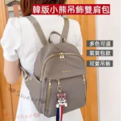 小熊吊飾雙肩包 輕量型薄款 包包 背包 後背包 後背包女 背包女 媽媽包 女包 包包女 尼龍後背包 防盜後背包 背包 小
