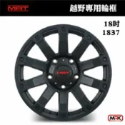 MyRack 車架專家 MRK 皮卡配件 【MRK】MAT 越野專用輪框 鋁圈 18吋 1837 皮卡改裝輪框 改大輪框 HILUX RANGER