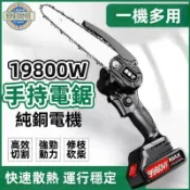 鴻運通商行 電鋸 電鑽 鏈鋸機 伐木鋸 電動工具 電動鋸子 手持電動鏈鋸 小單手鋸 戶外伐木鋸 家用小型手持電鋸 充電式鋰電電鋸
