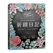 全新｜祈蹟日記：神奇的禱告力，在心靈花園與神對話／啟示／9786267257715
