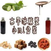 【台灣現貨】冬瓜 黑糖蜜 蜂蜜 桂圓紅棗 酸梅 烏梅 香梅露 話梅 果糖 薑母茶 懷舊濃縮糖漿 多口味任選