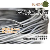 【花園夢想家】2分滴灌黑水管 (適用4mm配件) (每單位30公分) 小黑管滴灌水管 4mm水管接頭 噴頭 快速接頭