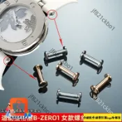 適配螺絲桿釘BVLGARI寶格麗手錶配件B-ZERO1女表螺絲連接杆6mm