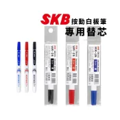 (店+)SKB 按動白板筆 替芯 WK-26 替換芯 2.0mm 易手控 可換卡水白板筆 按壓式白板筆 按壓白板筆 - 文明