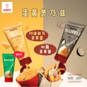 【泰生活】🇹🇭泰國 KEWPIE 松露 切達起士蛋黃美乃滋 90g 沙拉醬 炸物沾醬 義大利麵醬