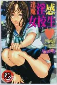 小蟲的賣場/逢魔/淫感女校生/自有書/成漫 成人向18禁 R18 限制級漫畫 巨乳/維納斯 天使心 新視界 A365