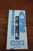 強襲魔女 劇場版 服部靜夏 布條 鑰匙圈 2011年12月 娘TYPE 附錄