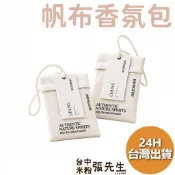 香氛袋 【台灣現貨】 衣櫃香氛包  芳香包 衣櫃芳香 車內芳香 衣櫥芳香 香氛袋 香袋 車用香包 汽車芳香 衣物