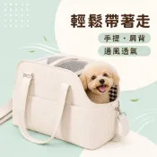 【NEW🐾免運】奶油風寵物外出包 貓咪外出包 狗狗外出包 寵物提袋 手提肩背兩用 透氣網布 可拆式墊 犬貓外出 寵物旅行