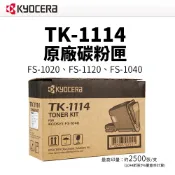KYOCERA TK-1114 原廠碳粉匣【公司貨】｜適 FS-1020、FS-1120、FS-1040