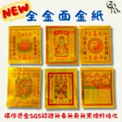 Go to購網路商城｜全金面｜環保金紙｜台灣製造｜福德正神｜公媽金｜地基主金｜補運金｜招財補財庫金｜八路財神金