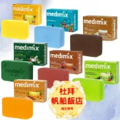 印度 🇮🇳 熱銷 杜拜飯店指定 MEDIMIX 印度皇室藥草浴美肌皂 香皂 肥皂 保濕 沐浴 美肌 藥浴