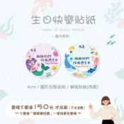 𝑳𝒊𝒕𝒕𝒍𝒆 𝑱𝒐𝒚𝒔【獨家設計-現貨】🍰生日系列－『公版』生日快樂-海洋系列－幼兒園生日禮/慶生貼紙/送禮貼紙/封口貼