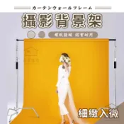 【拍照背景布】直播間 綠幕 綠布 婚慶照相 幕布墻架子 攝影背景架 魔術腿 不銹鋼 拍攝道具影棚伸縮桿NCH016