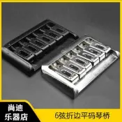 🔥臺灣出貨🔥樂器配件6弦折邊琴橋 6弦電吉他兒童拉弦板 黑銀兩款可選音樂配件