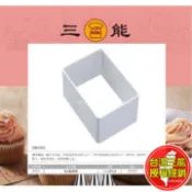三能 鳳梨酥模 多尺寸｜SN3535/SN3771/SN3373/SN3752/SN3292/SN3545/SN3743